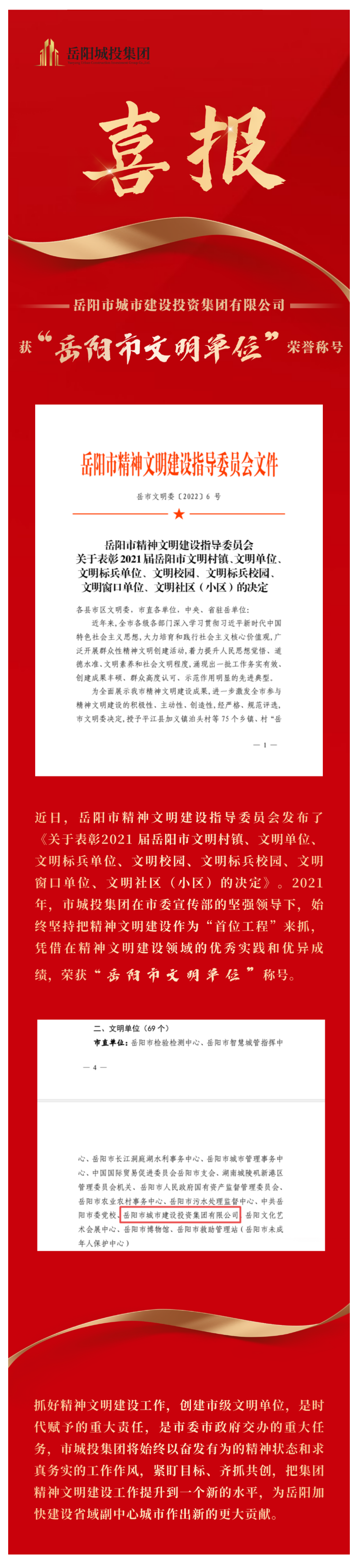 【喜訊】市城投集團(tuán)獲評市級文明單位！.png