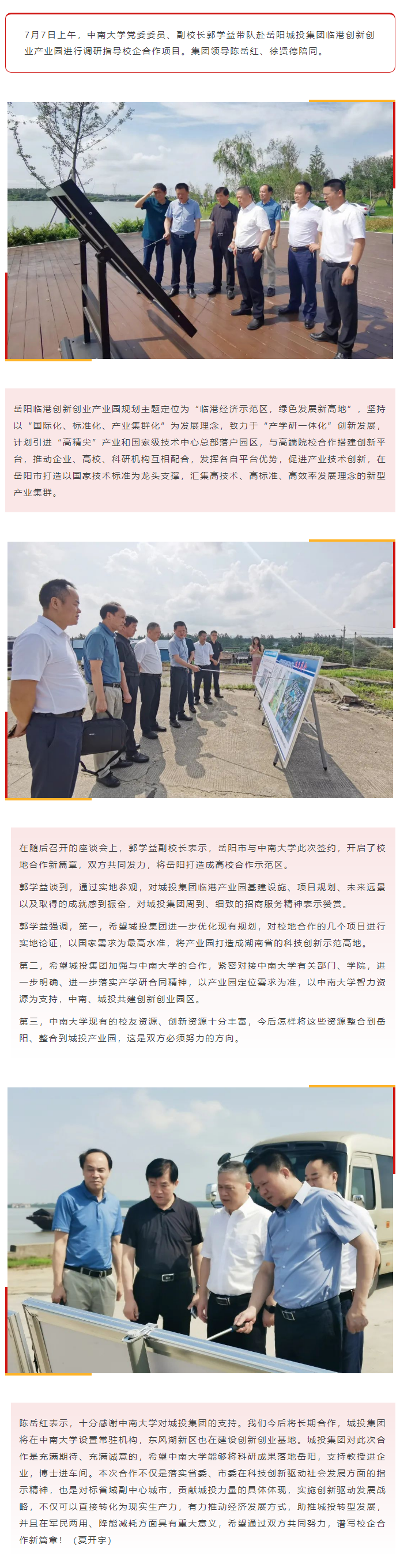 【重點關注】中南大學郭學益副校長一行調研城投產業(yè)園.png
